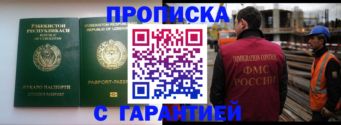 миграционный учет в Биробиджане