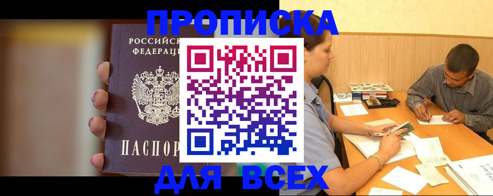 временная регистрация для всех в Биробиджане